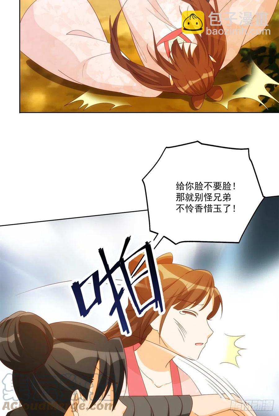 《庶女攻略（《锦心似玉》漫画版）》第八十二话 第4页