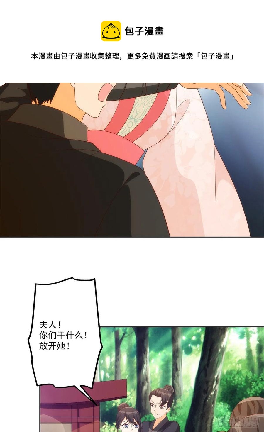 《庶女攻略（《锦心似玉》漫画版）》第八十二话 第5页