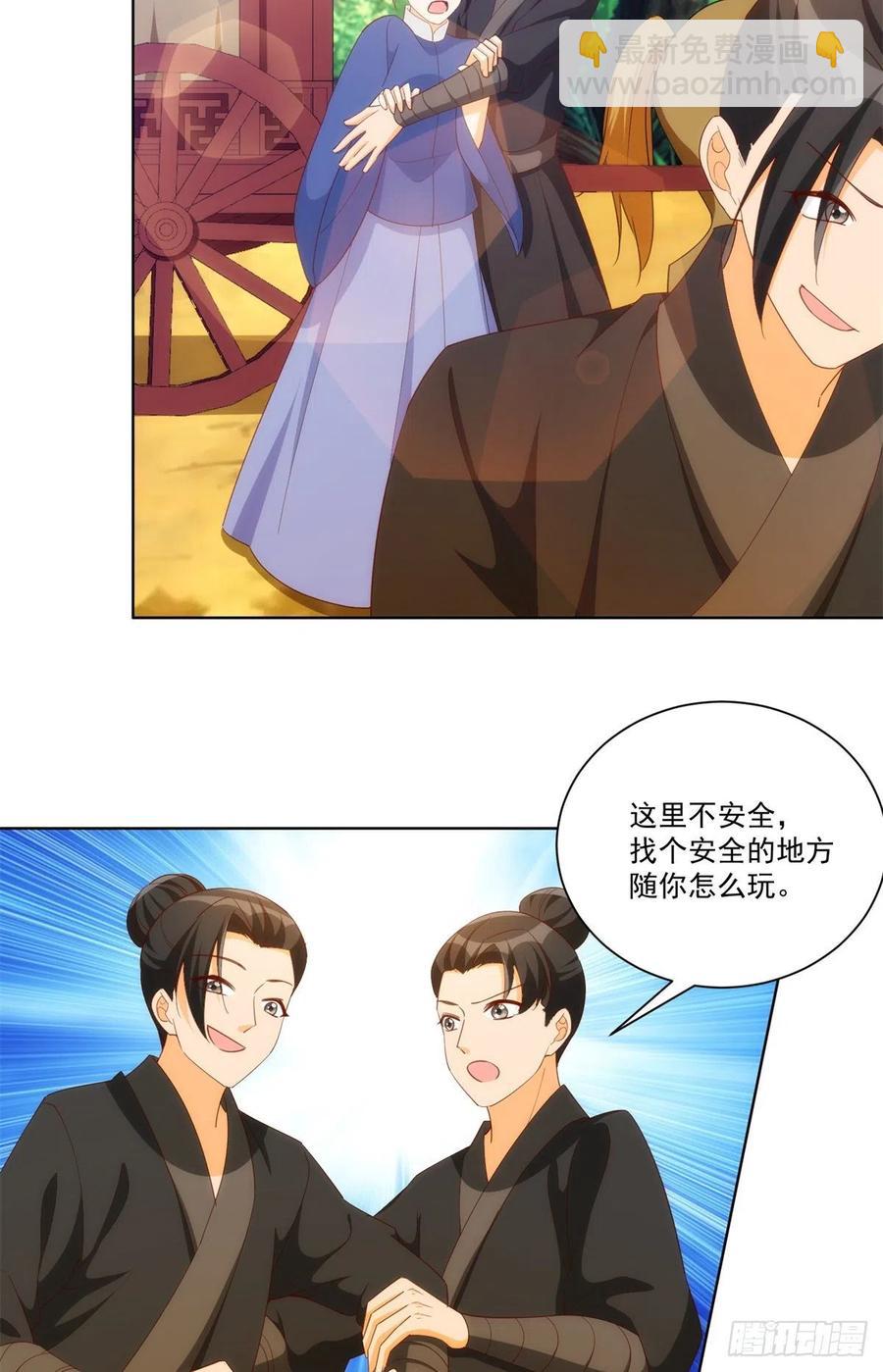 《庶女攻略（《锦心似玉》漫画版）》第八十二话 第6页