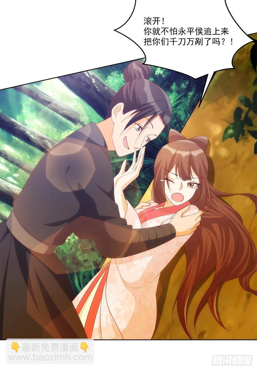 《庶女攻略（《锦心似玉》漫画版）》第八十二话 第8页