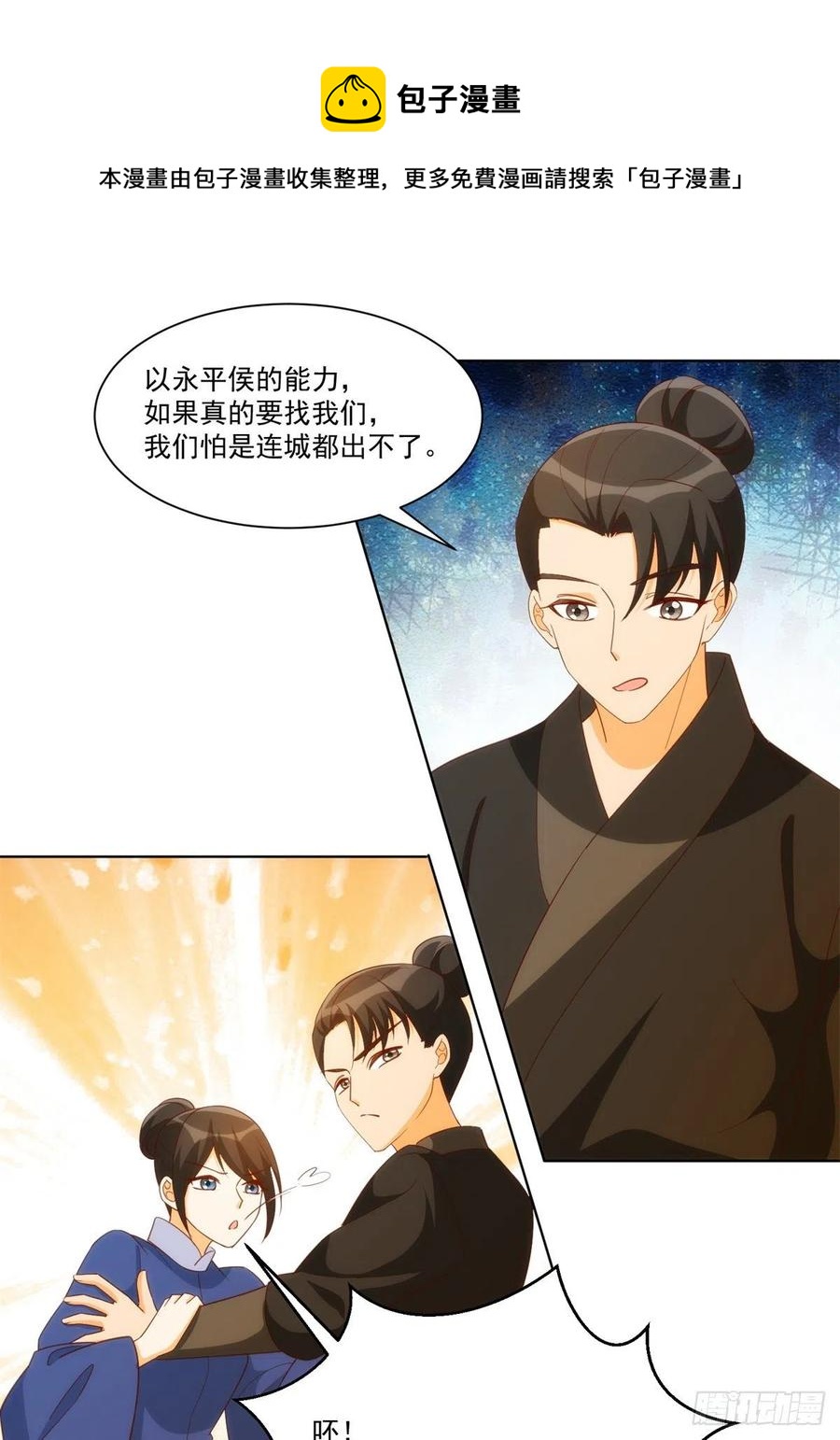 《庶女攻略（《锦心似玉》漫画版）》第八十二话 第9页