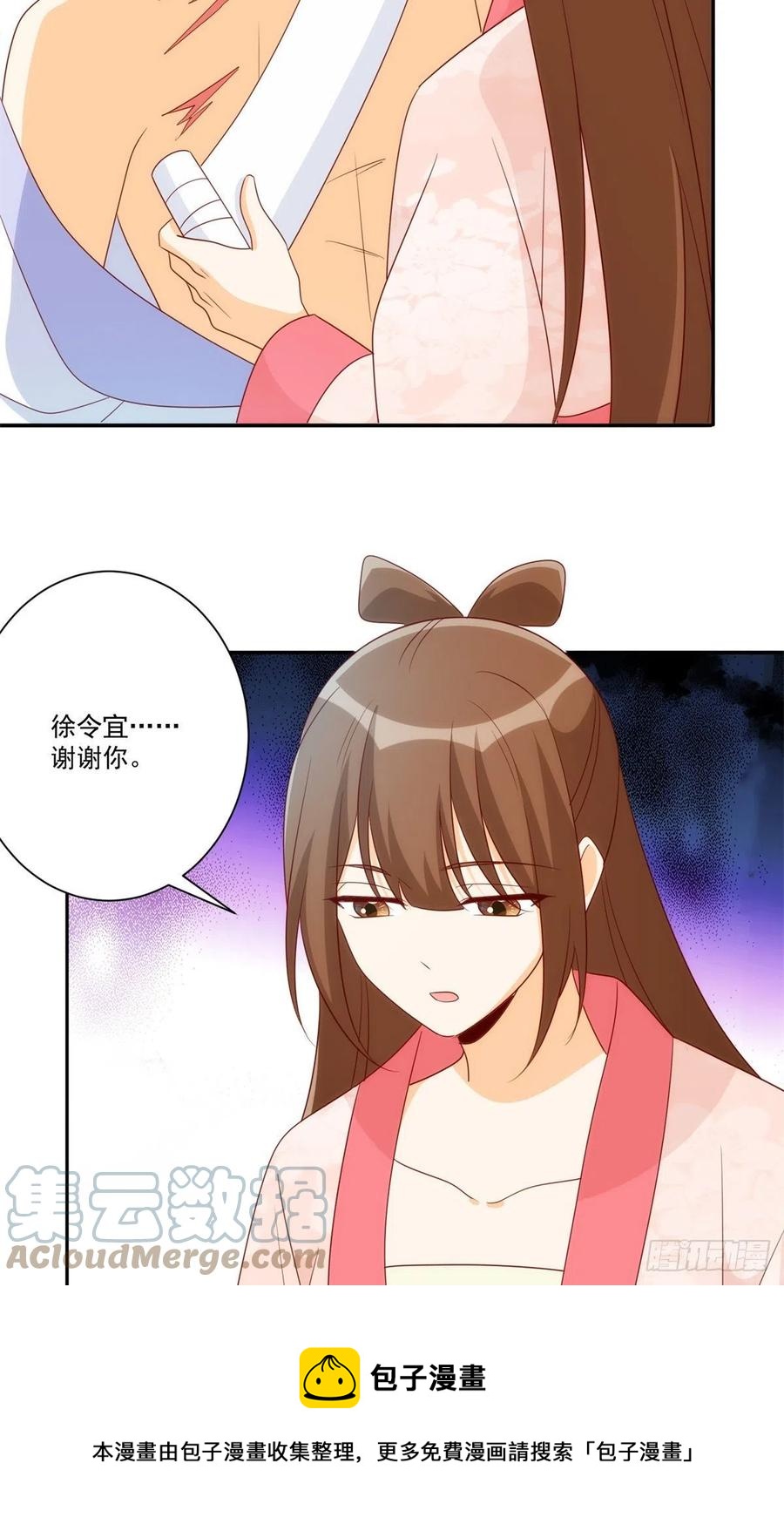 《庶女攻略（《锦心似玉》漫画版）》第八十三话 第13页