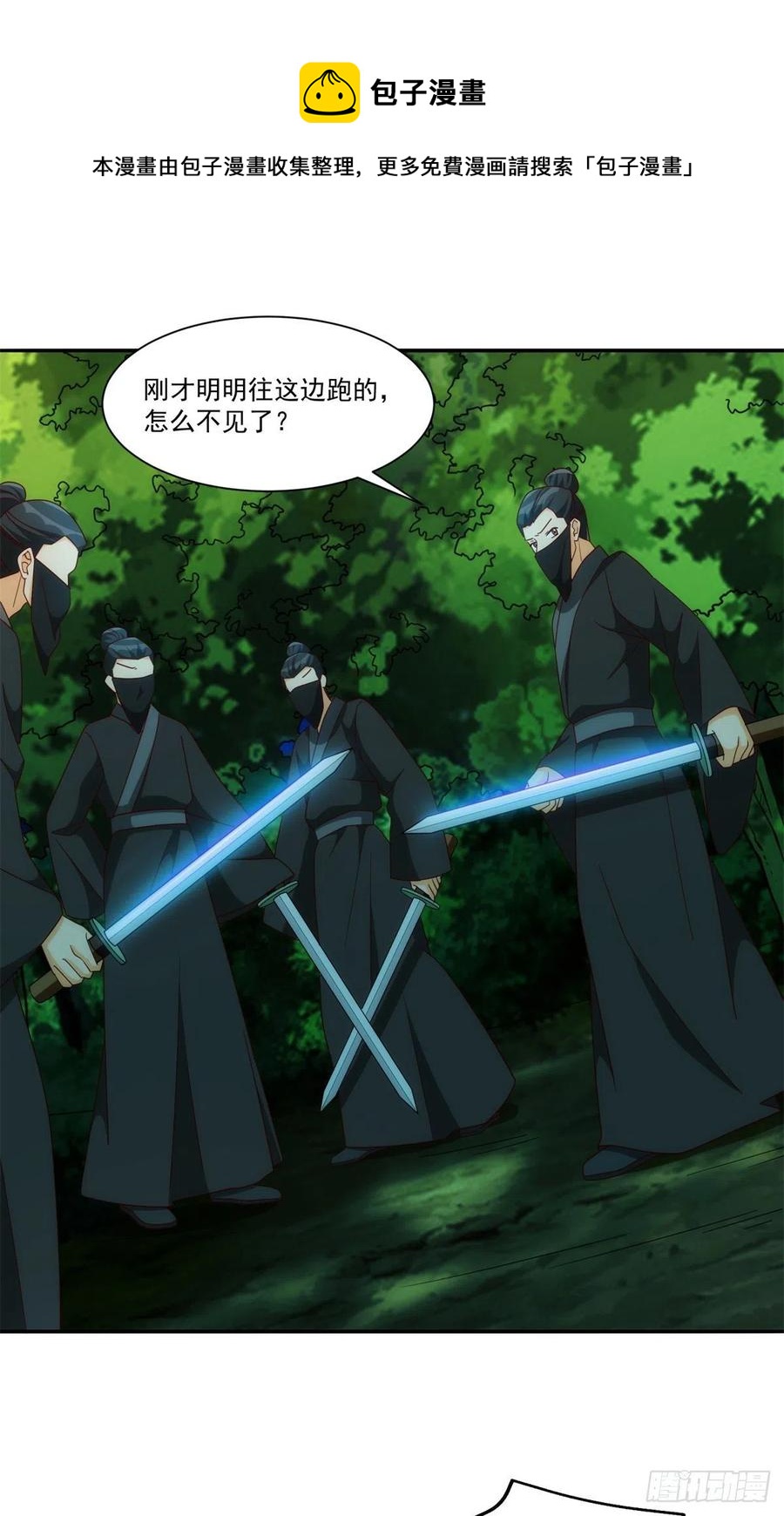 《庶女攻略（《锦心似玉》漫画版）》第八十三话 第17页