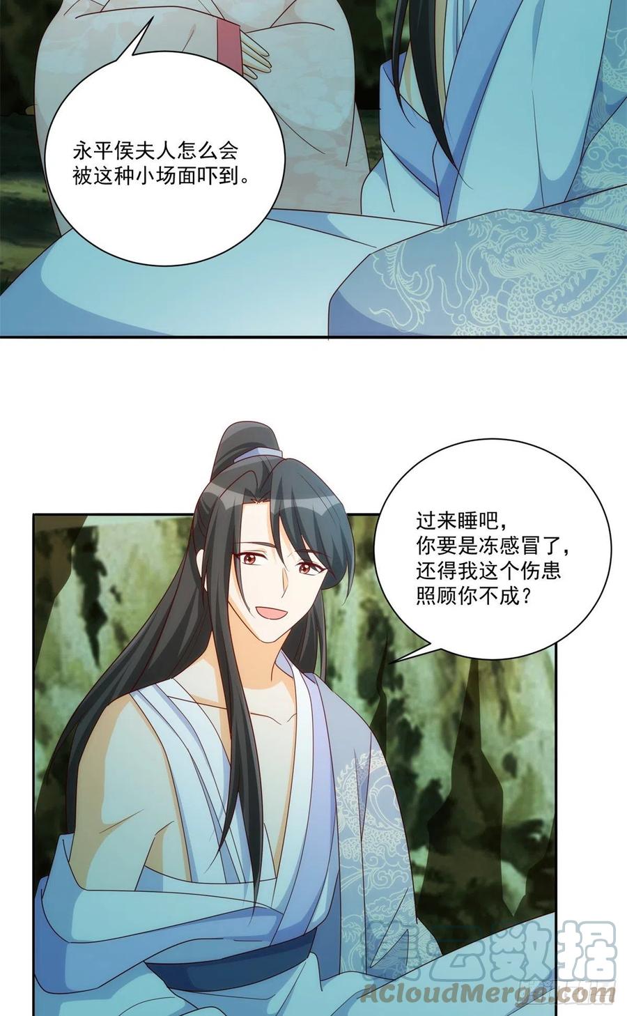 《庶女攻略（《锦心似玉》漫画版）》第八十三话 第22页