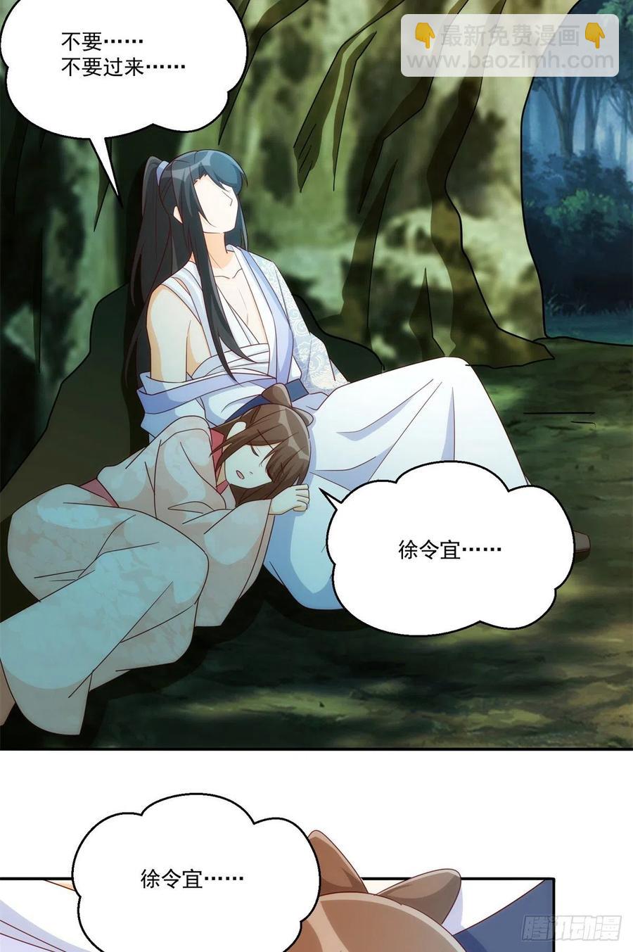 《庶女攻略（《锦心似玉》漫画版）》第八十三话 第27页