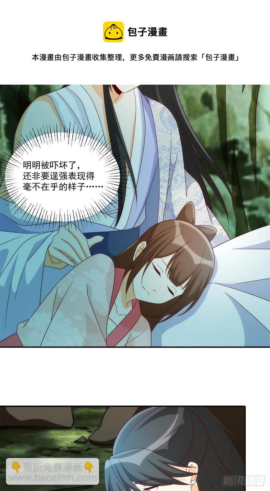 《庶女攻略（《锦心似玉》漫画版）》第八十三话 第29页