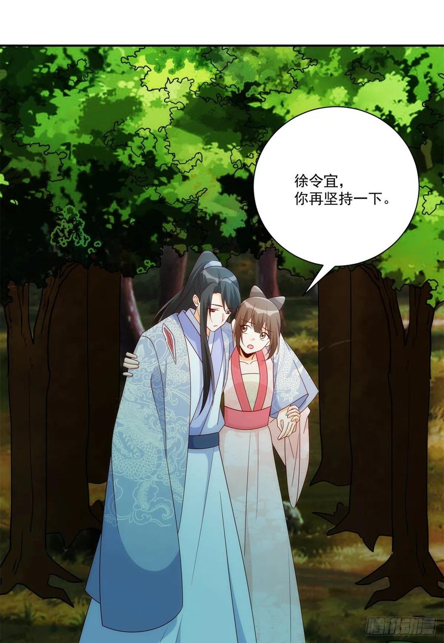《庶女攻略（《锦心似玉》漫画版）》第八十三话 第2页