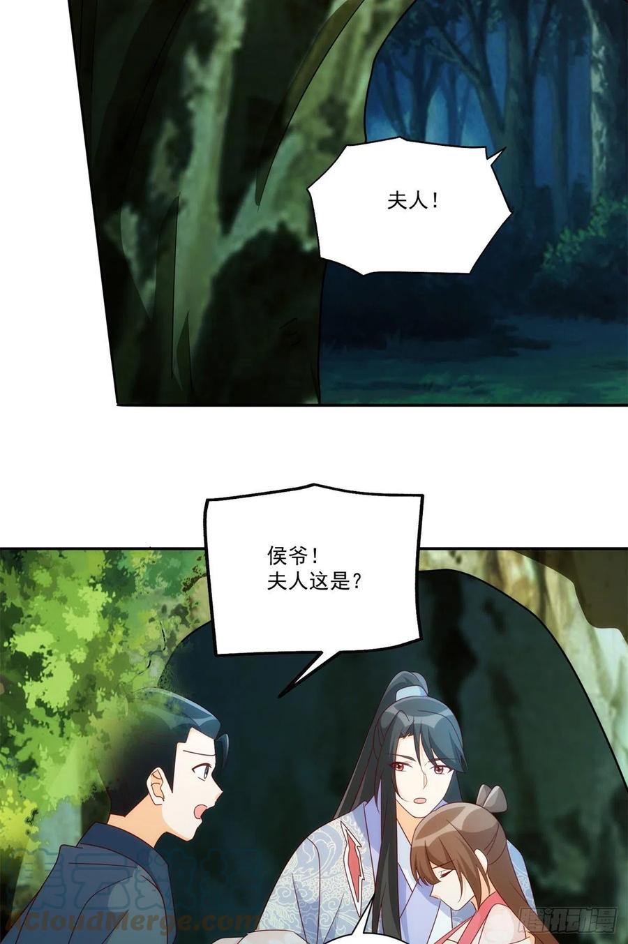 《庶女攻略（《锦心似玉》漫画版）》第八十三话 第31页