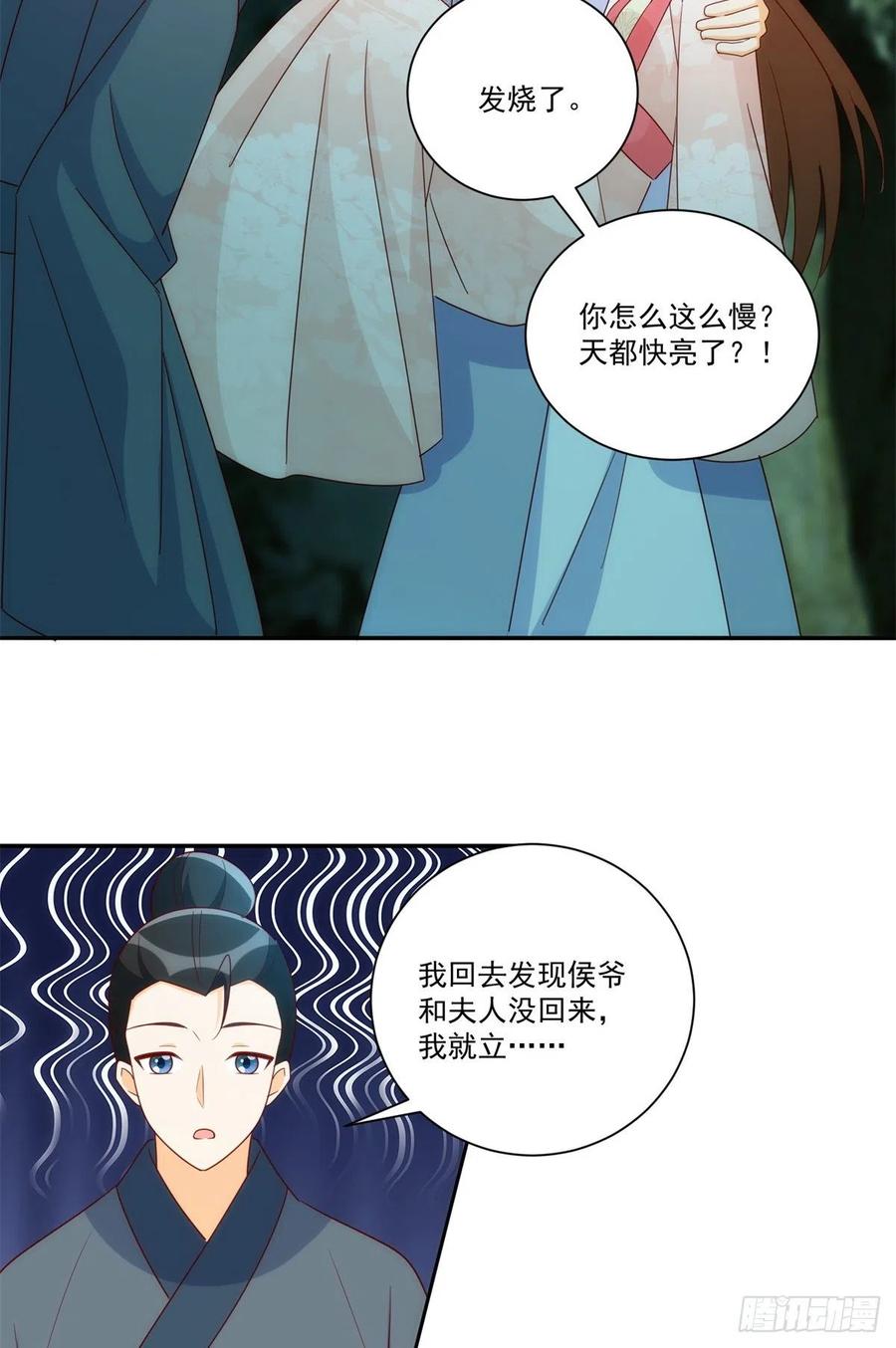 《庶女攻略（《锦心似玉》漫画版）》第八十三话 第32页