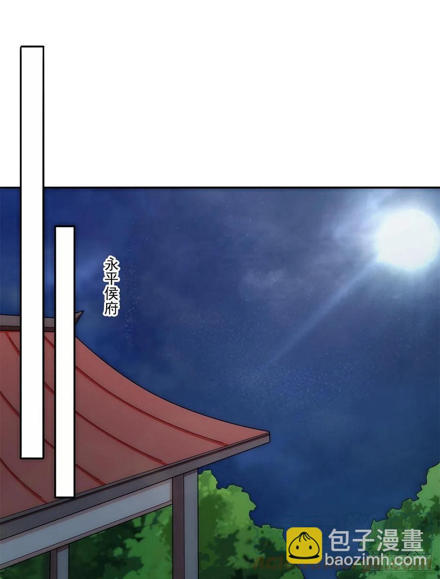 《庶女攻略（《锦心似玉》漫画版）》第八十三话 第34页