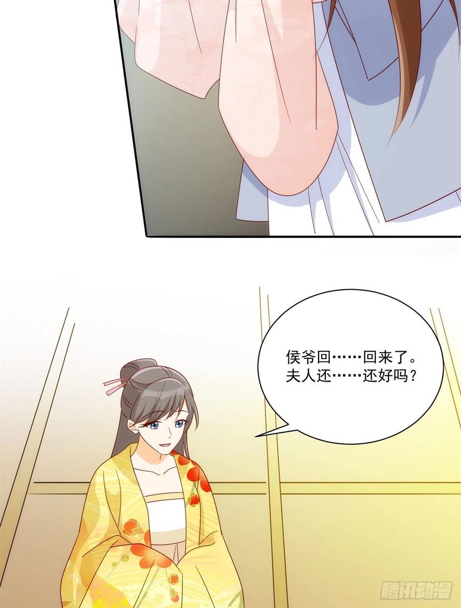 《庶女攻略（《锦心似玉》漫画版）》第八十三话 第36页