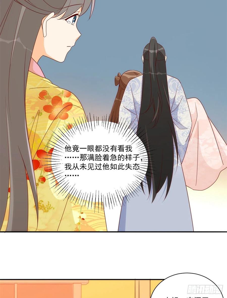 《庶女攻略（《锦心似玉》漫画版）》第八十三话 第39页