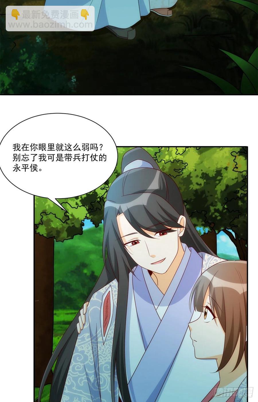 《庶女攻略（《锦心似玉》漫画版）》第八十三话 第3页