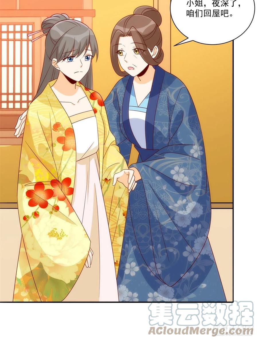 《庶女攻略（《锦心似玉》漫画版）》第八十三话 第40页