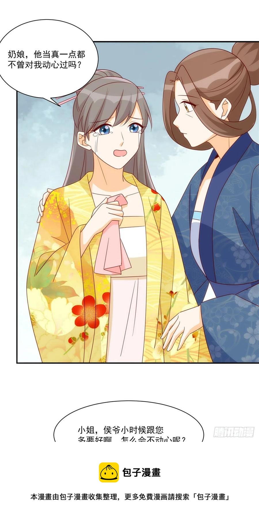 《庶女攻略（《锦心似玉》漫画版）》第八十三话 第41页