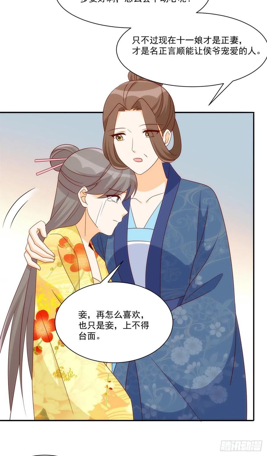 《庶女攻略（《锦心似玉》漫画版）》第八十三话 第42页