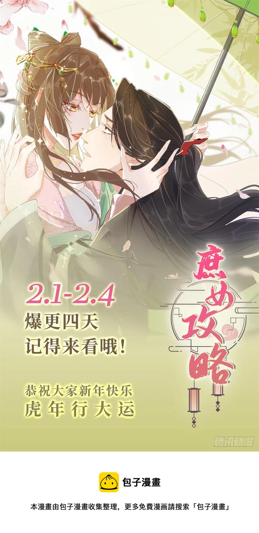 《庶女攻略（《锦心似玉》漫画版）》第八十三话 第45页