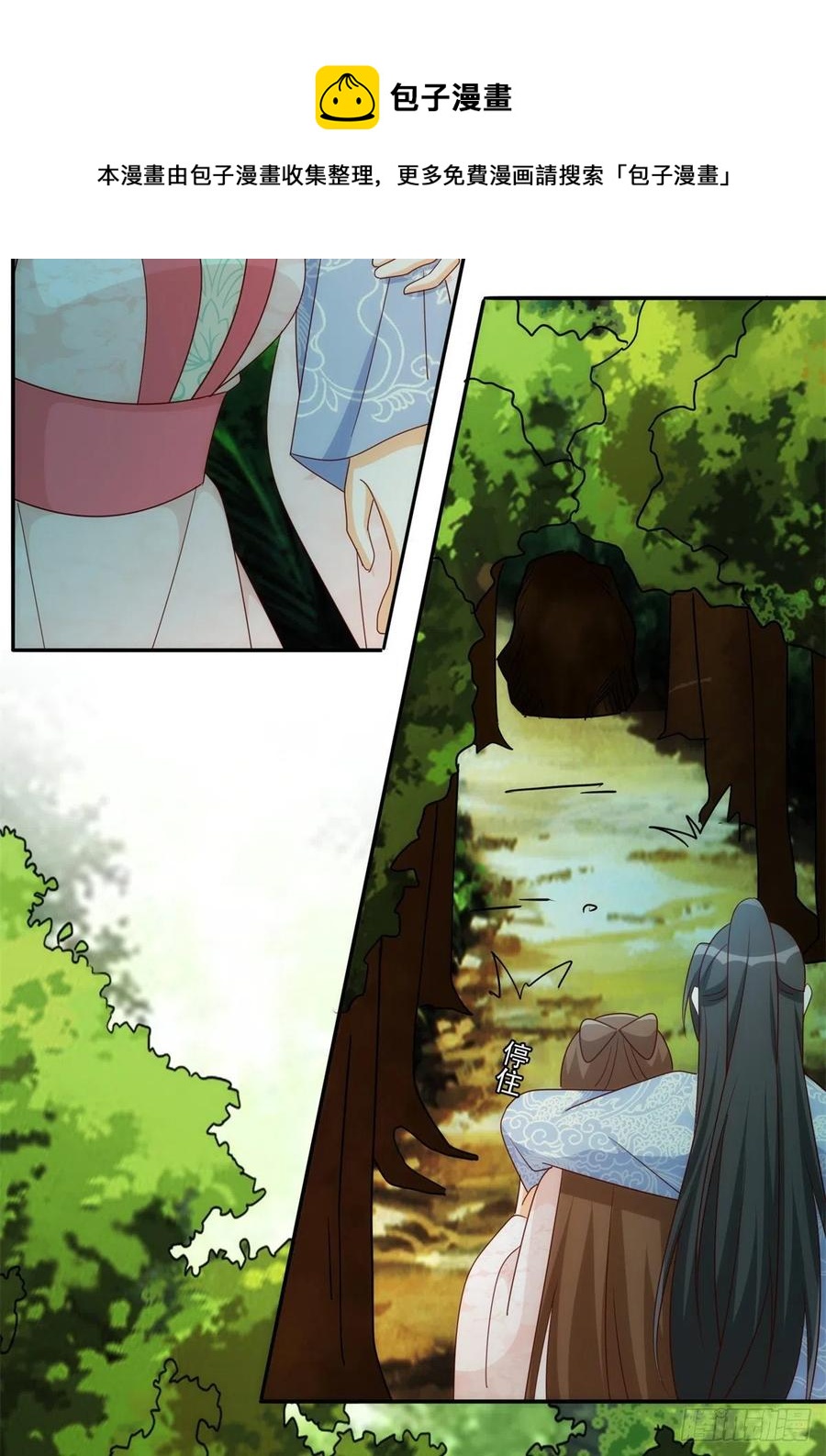 《庶女攻略（《锦心似玉》漫画版）》第八十三话 第5页