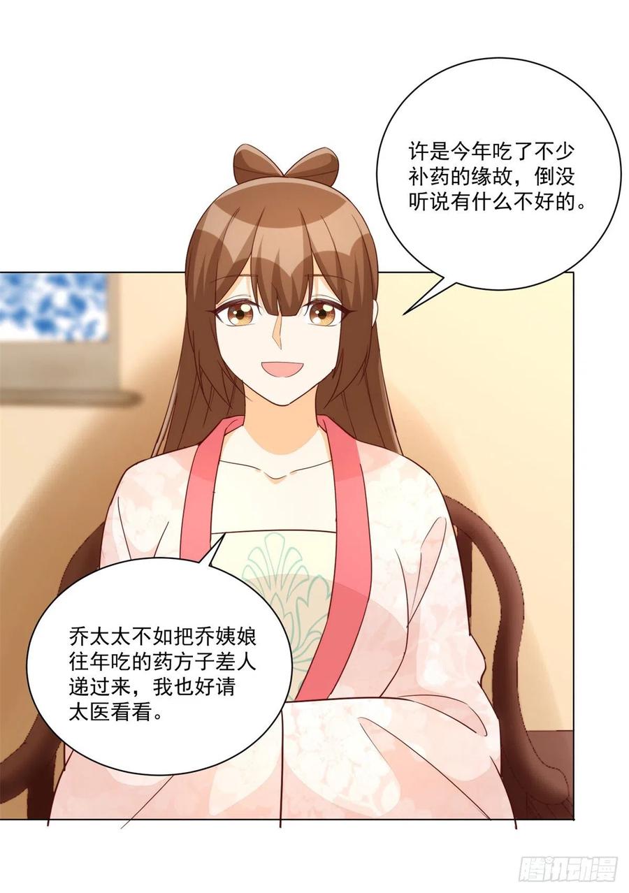 《庶女攻略（《锦心似玉》漫画版）》第八十五话 第10页