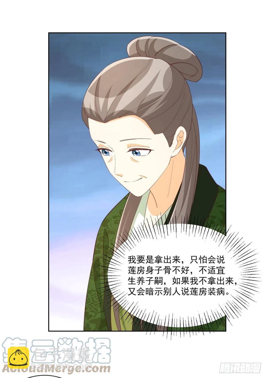 《庶女攻略（《锦心似玉》漫画版）》第八十五话 第11页