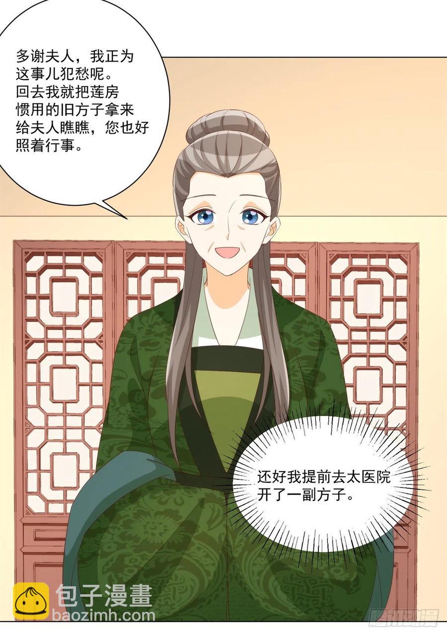 《庶女攻略（《锦心似玉》漫画版）》第八十五话 第12页