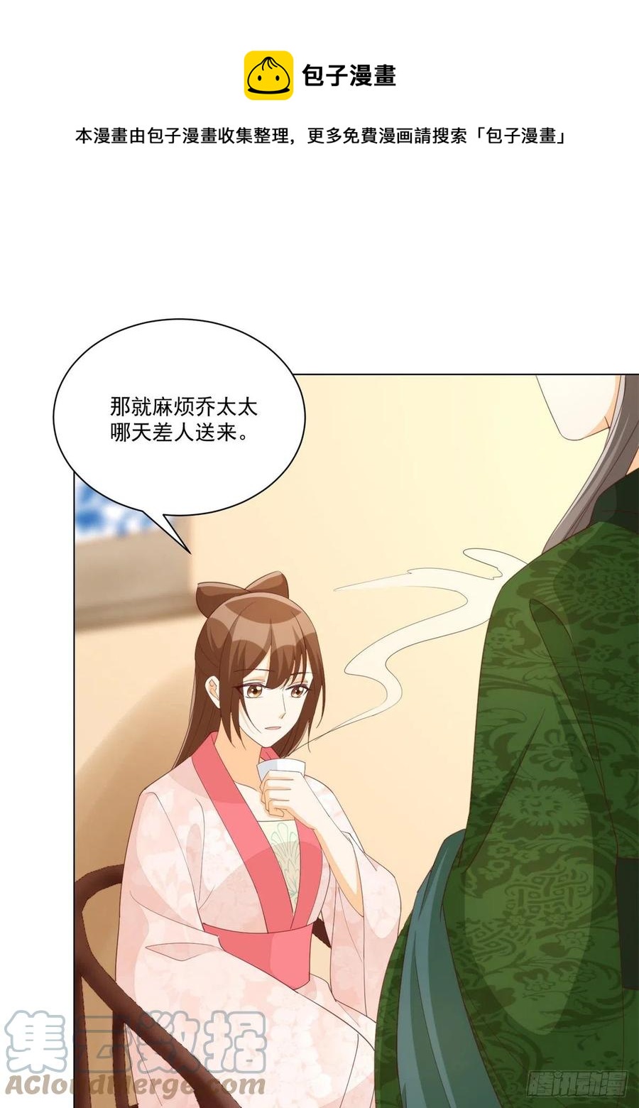 《庶女攻略（《锦心似玉》漫画版）》第八十五话 第13页