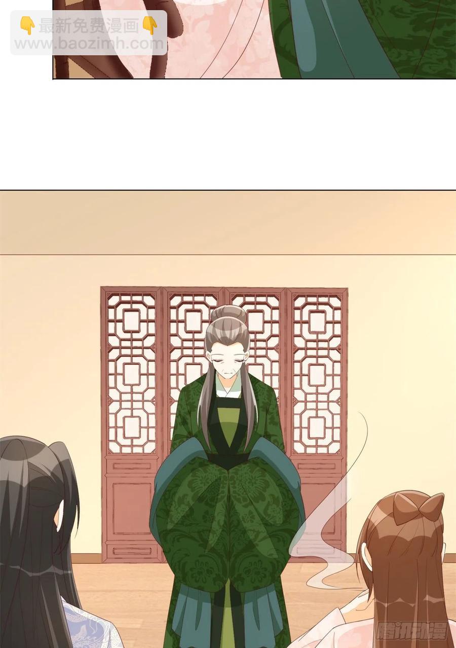 《庶女攻略（《锦心似玉》漫画版）》第八十五话 第14页