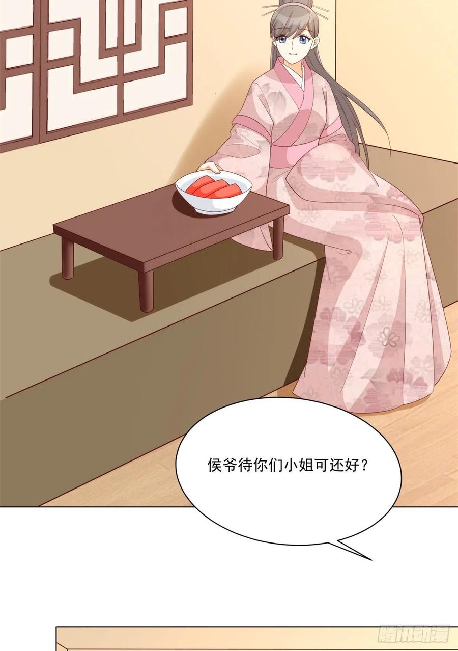 《庶女攻略（《锦心似玉》漫画版）》第八十五话 第16页