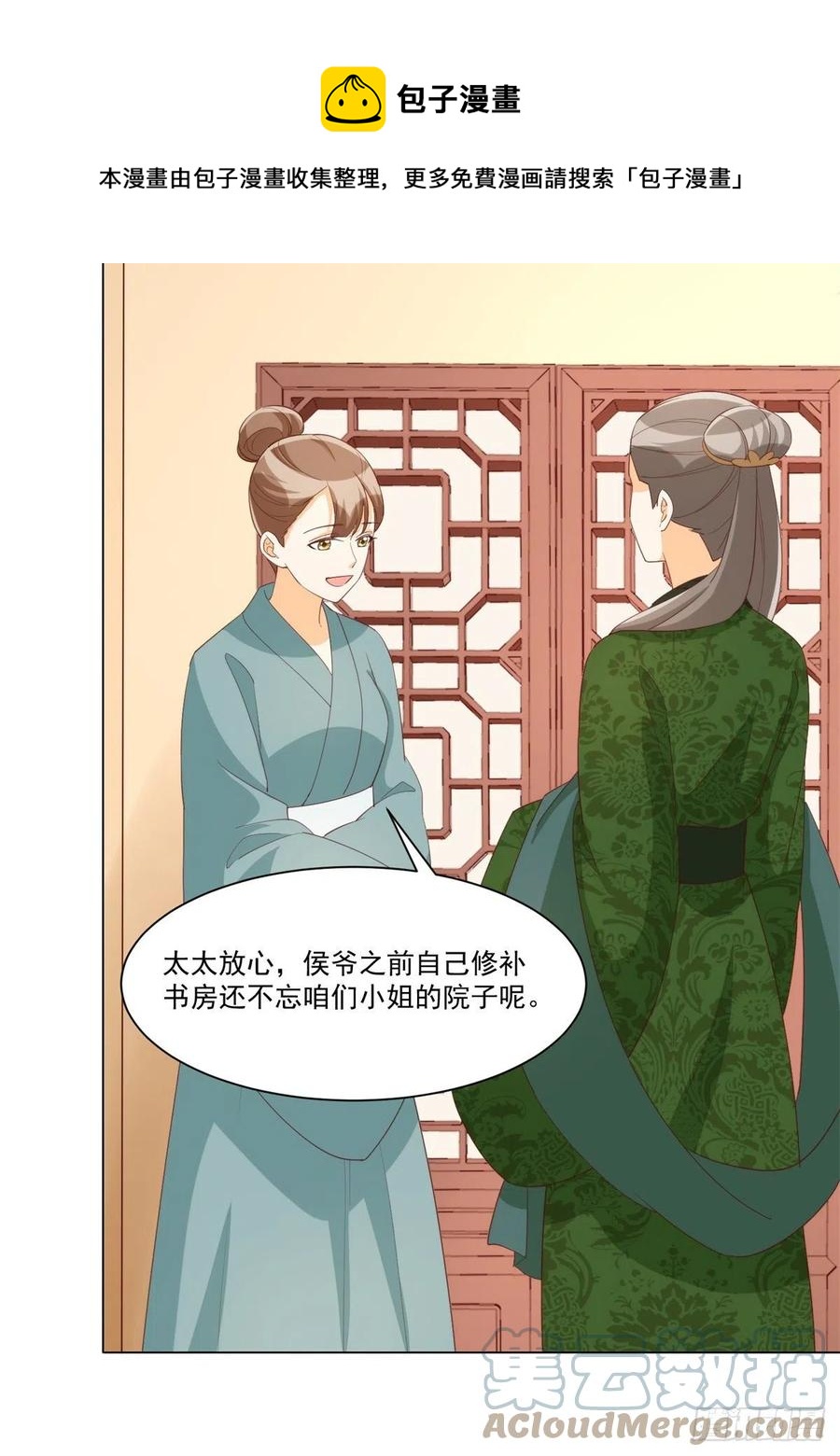《庶女攻略（《锦心似玉》漫画版）》第八十五话 第17页
