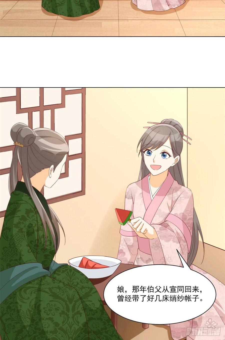 《庶女攻略（《锦心似玉》漫画版）》第八十五话 第20页