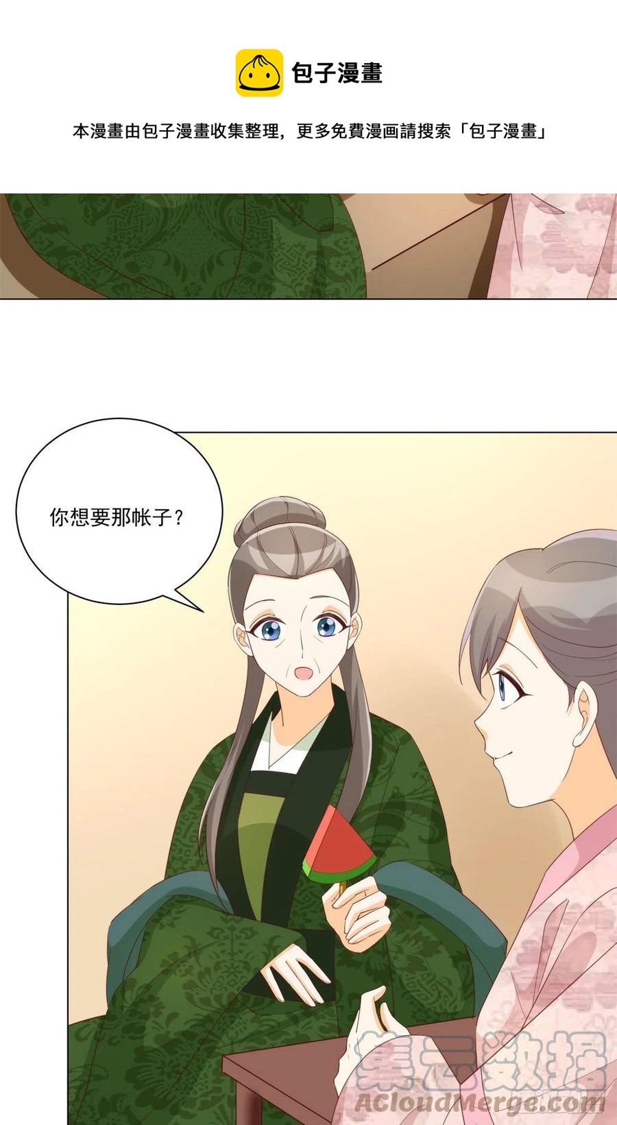 《庶女攻略（《锦心似玉》漫画版）》第八十五话 第21页