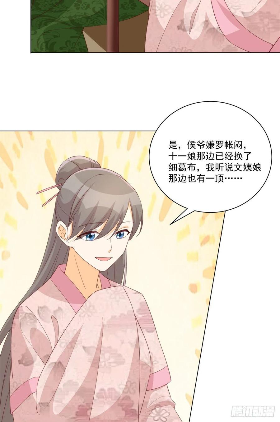 《庶女攻略（《锦心似玉》漫画版）》第八十五话 第22页