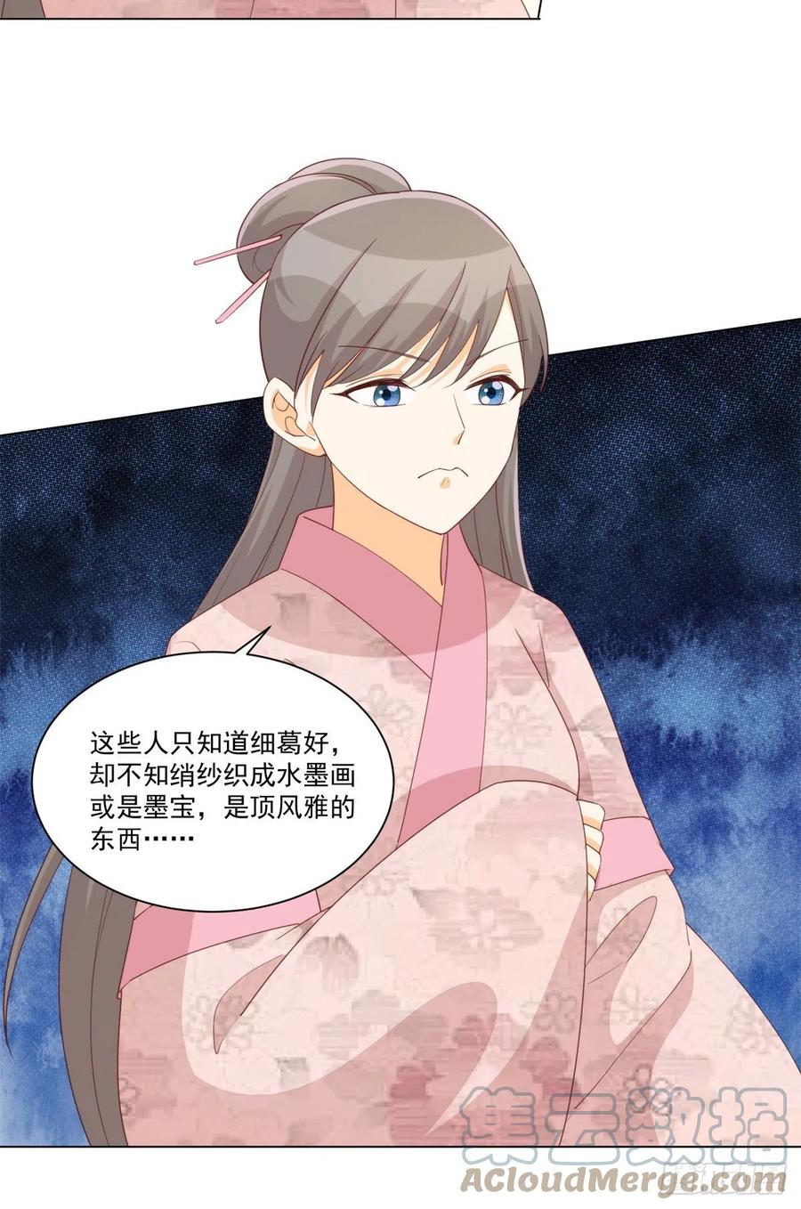 《庶女攻略（《锦心似玉》漫画版）》第八十五话 第23页