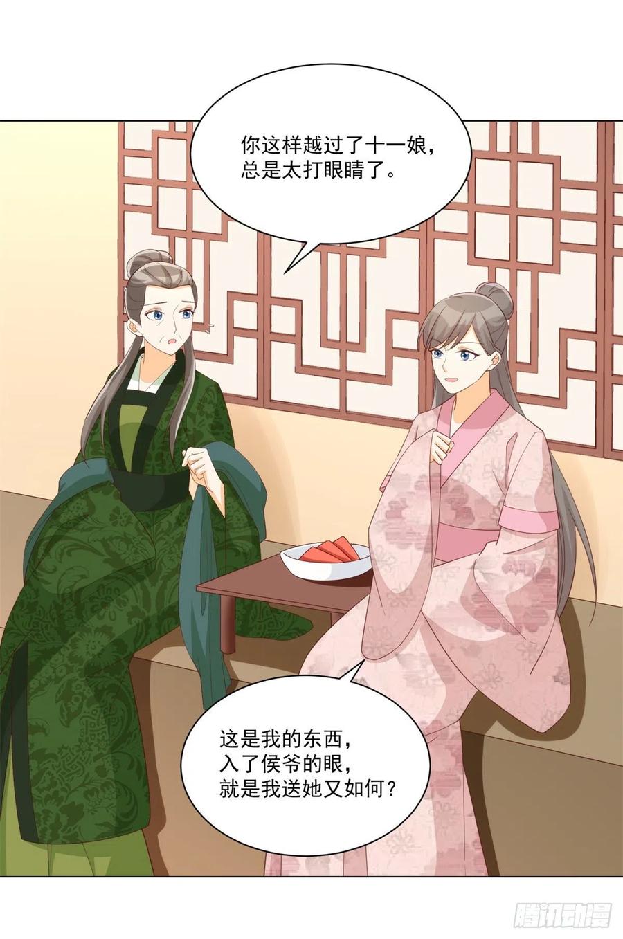 《庶女攻略（《锦心似玉》漫画版）》第八十五话 第24页