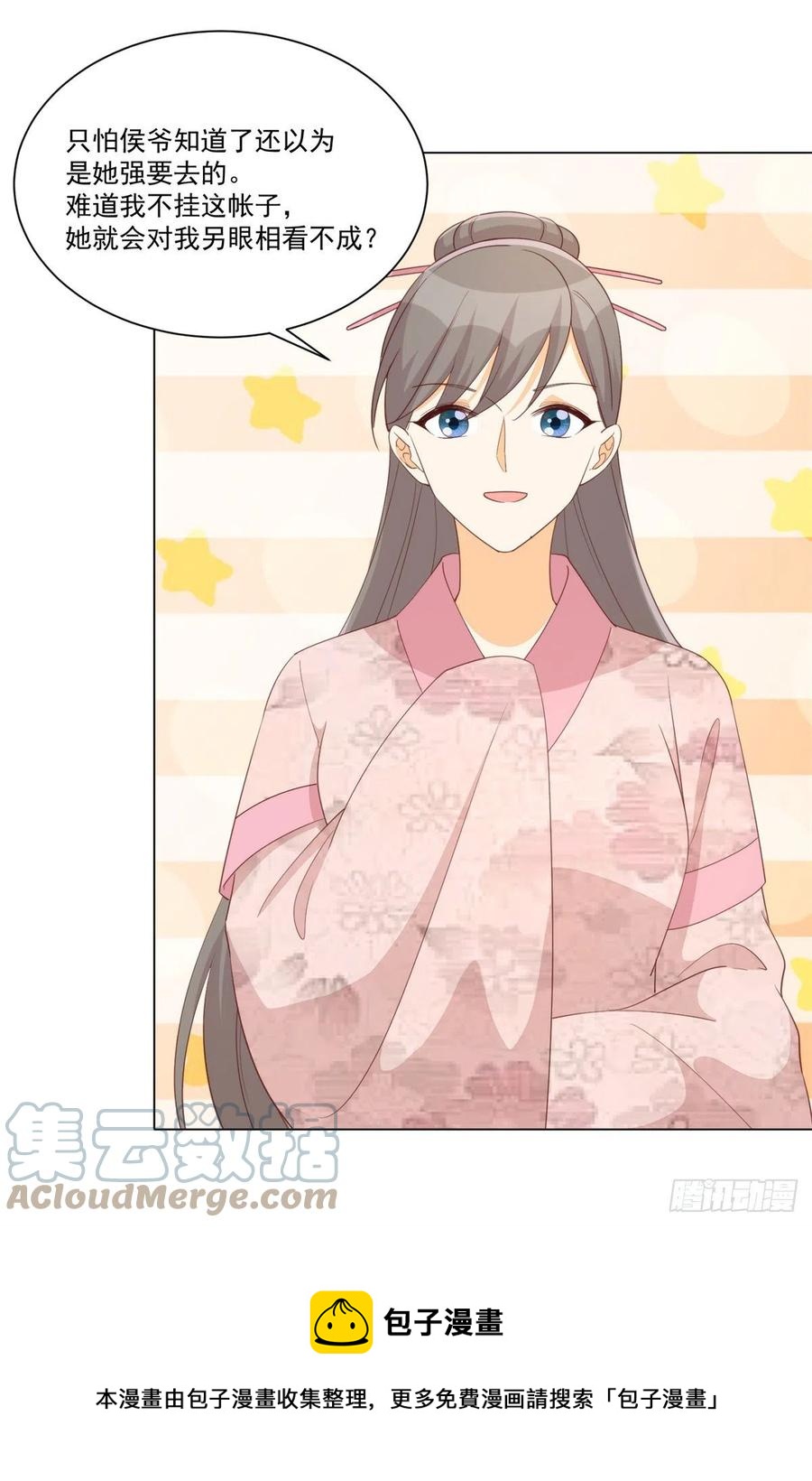《庶女攻略（《锦心似玉》漫画版）》第八十五话 第25页