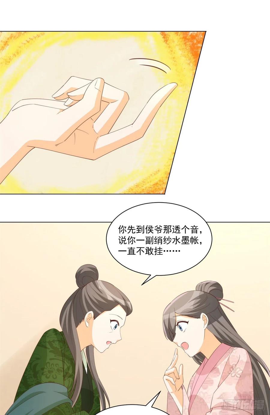 《庶女攻略（《锦心似玉》漫画版）》第八十五话 第26页