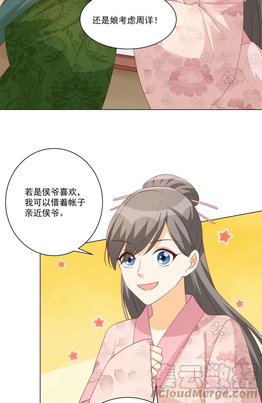 《庶女攻略（《锦心似玉》漫画版）》第八十五话 第27页