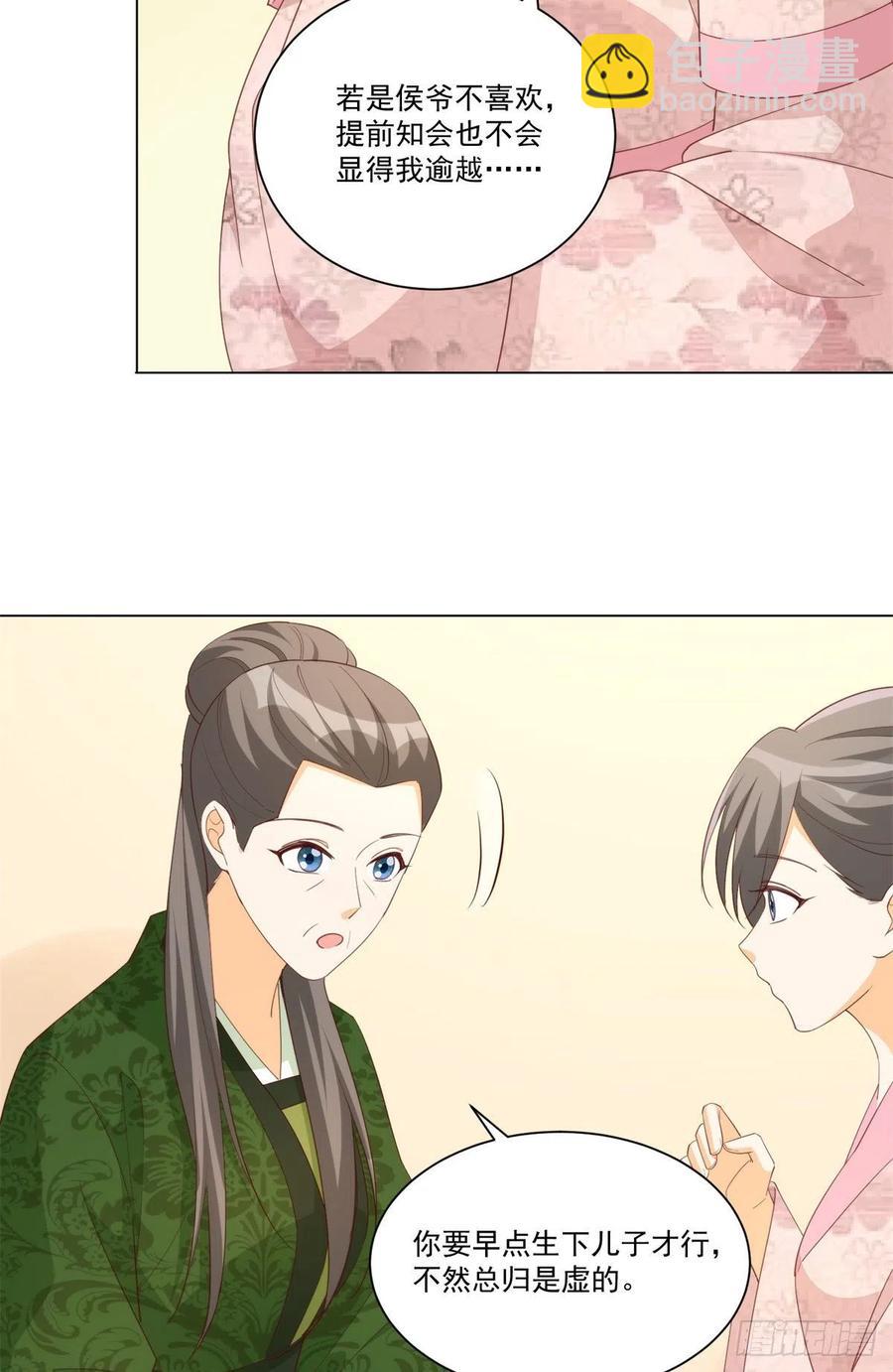 《庶女攻略（《锦心似玉》漫画版）》第八十五话 第28页
