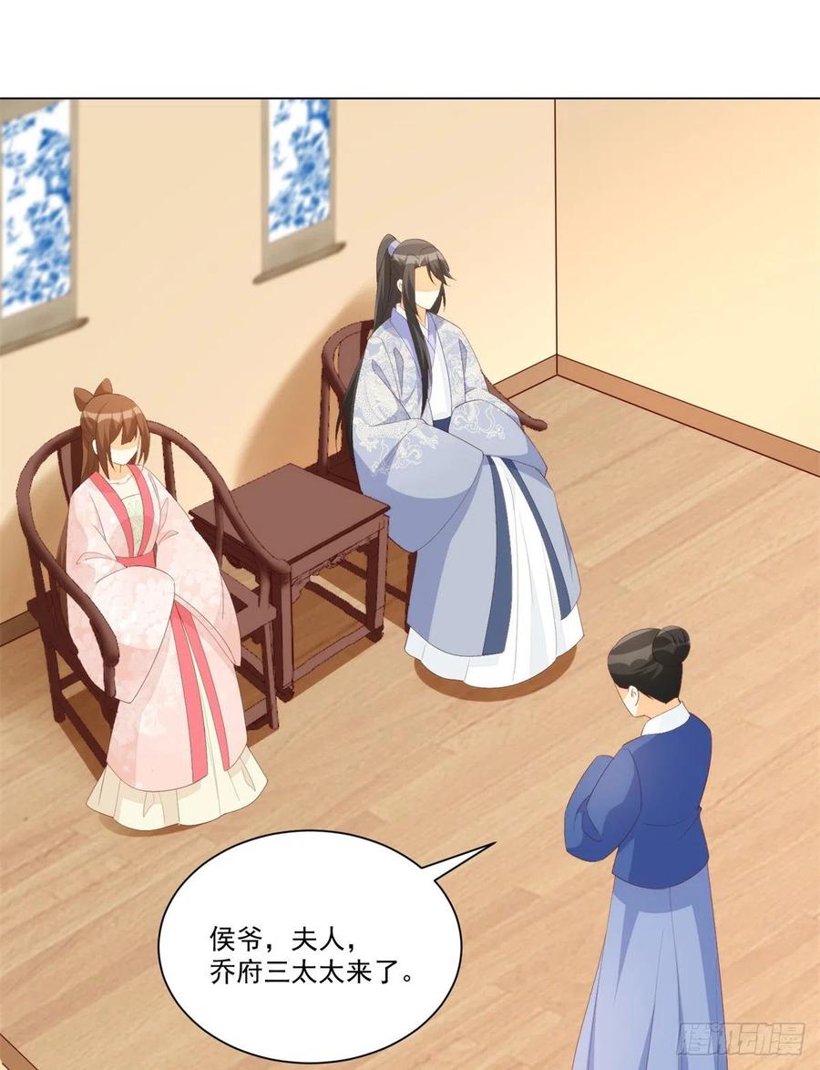 《庶女攻略（《锦心似玉》漫画版）》第八十五话 第2页