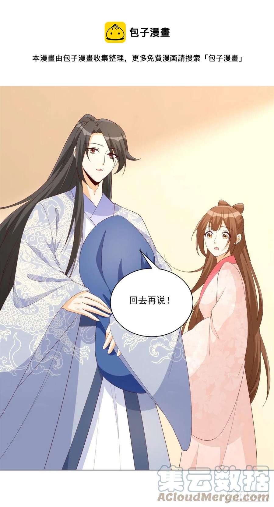 《庶女攻略（《锦心似玉》漫画版）》第八十五话 第33页