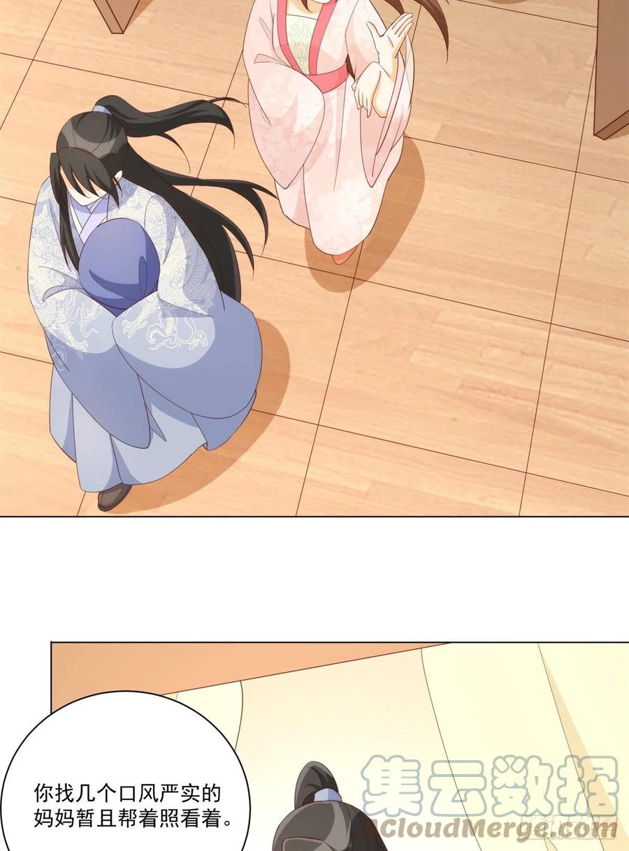 《庶女攻略（《锦心似玉》漫画版）》第八十五话 第35页