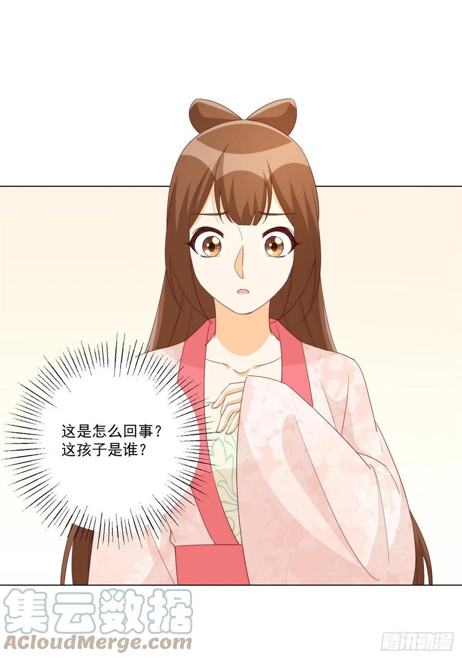 《庶女攻略（《锦心似玉》漫画版）》第八十五话 第39页