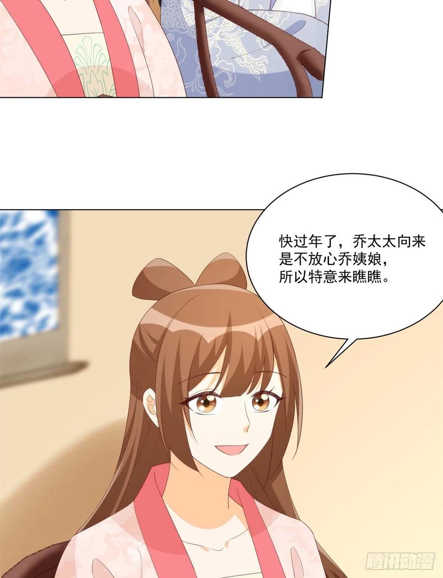 《庶女攻略（《锦心似玉》漫画版）》第八十五话 第4页