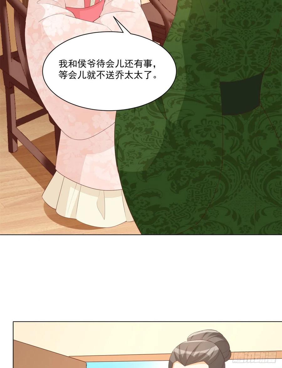 《庶女攻略（《锦心似玉》漫画版）》第八十五话 第8页