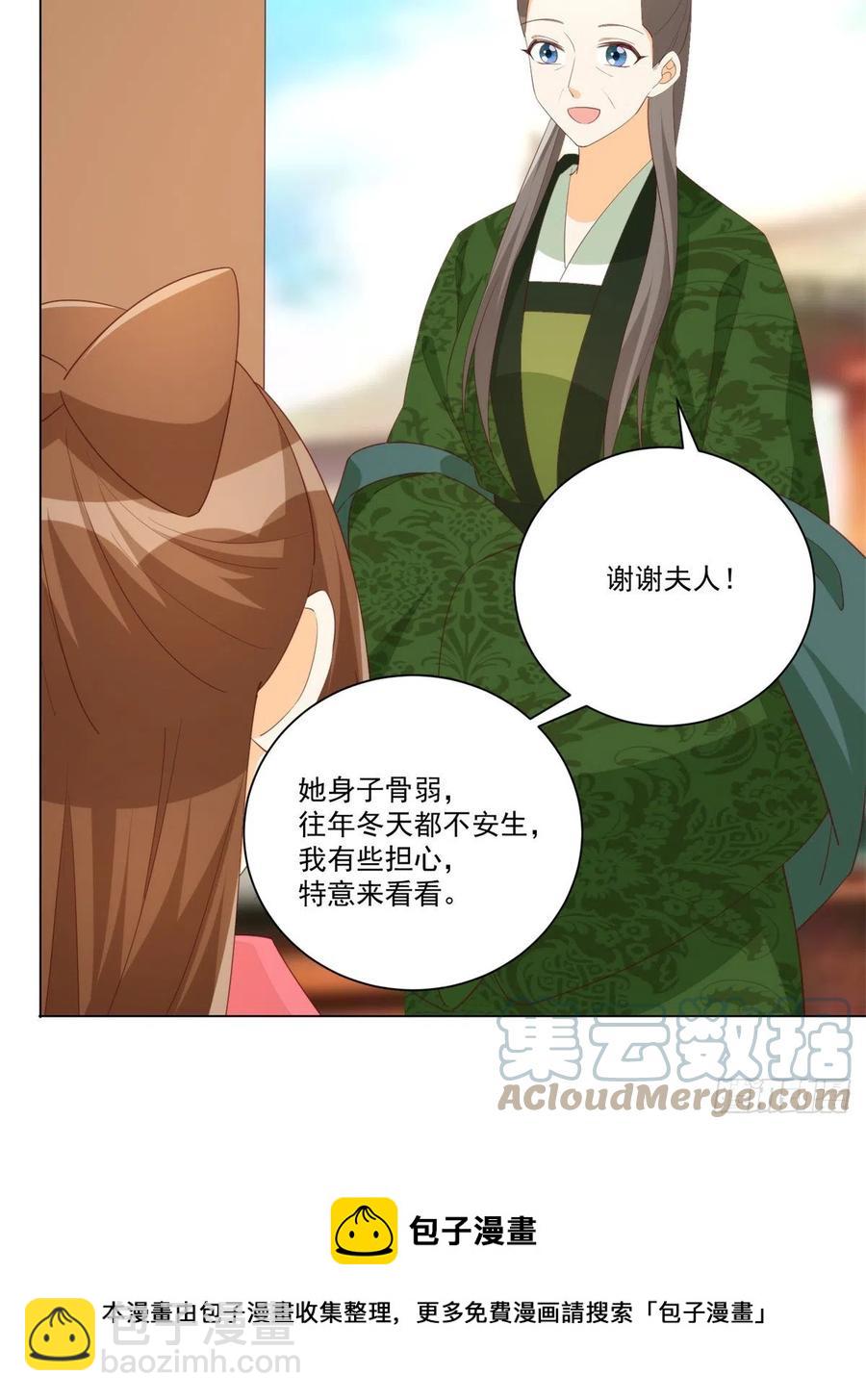 《庶女攻略（《锦心似玉》漫画版）》第八十五话 第9页