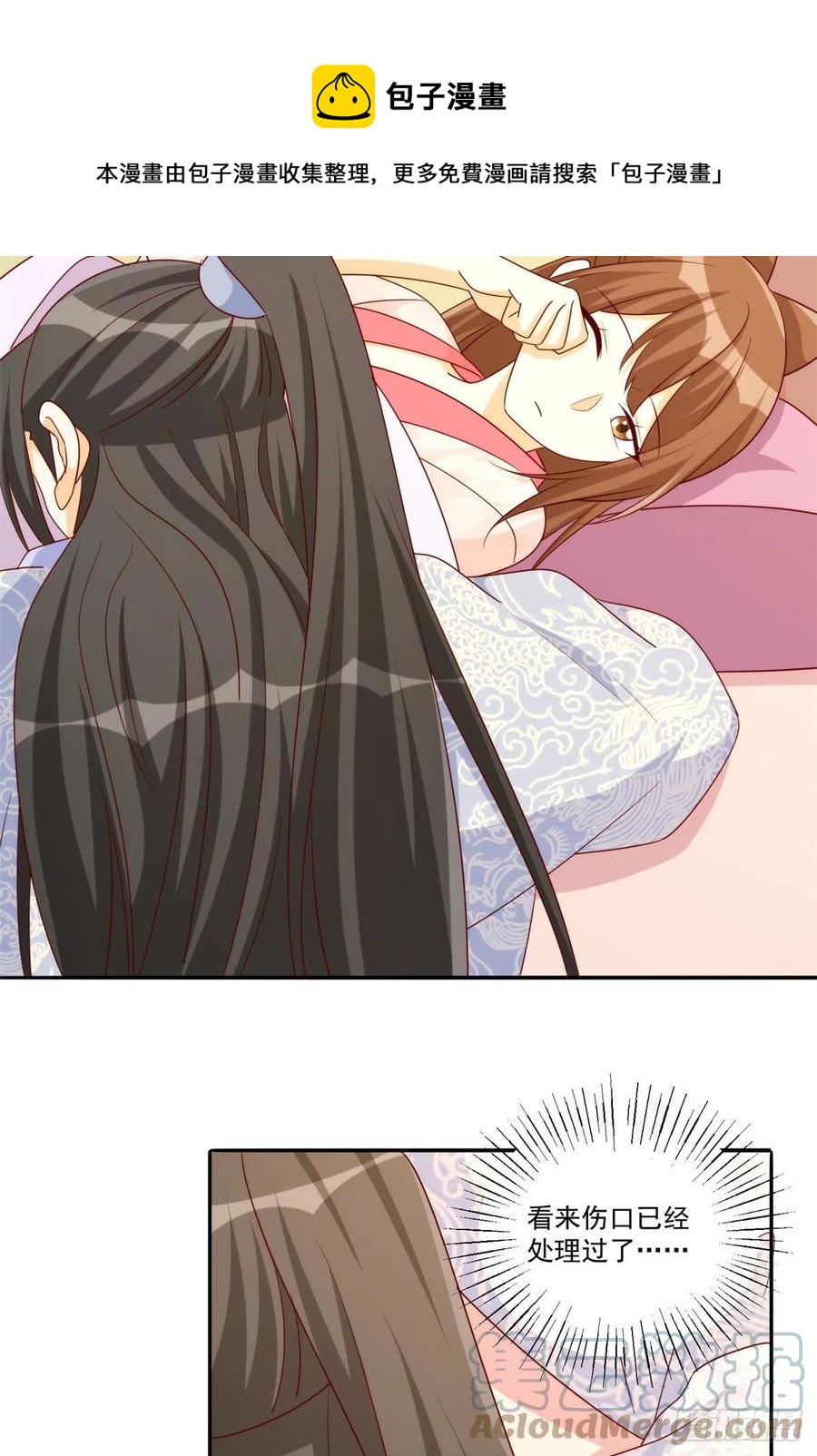 《庶女攻略（《锦心似玉》漫画版）》第八十四话 第13页