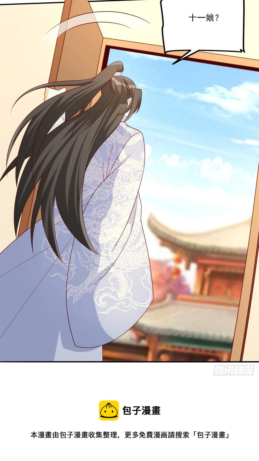 《庶女攻略（《锦心似玉》漫画版）》第八十四话 第17页