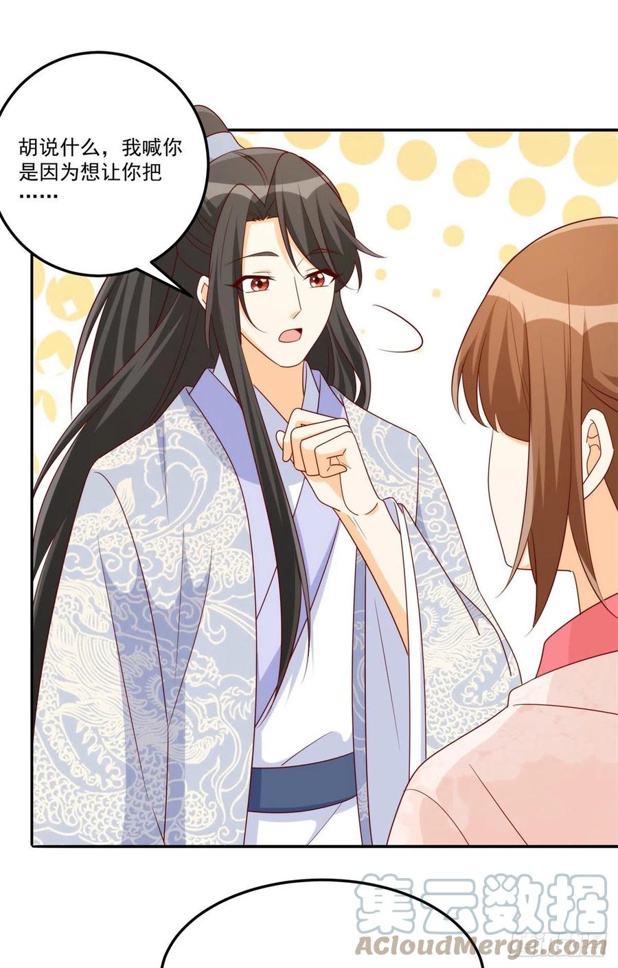 《庶女攻略（《锦心似玉》漫画版）》第八十四话 第19页