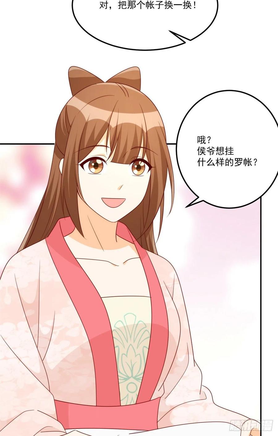 《庶女攻略（《锦心似玉》漫画版）》第八十四话 第20页