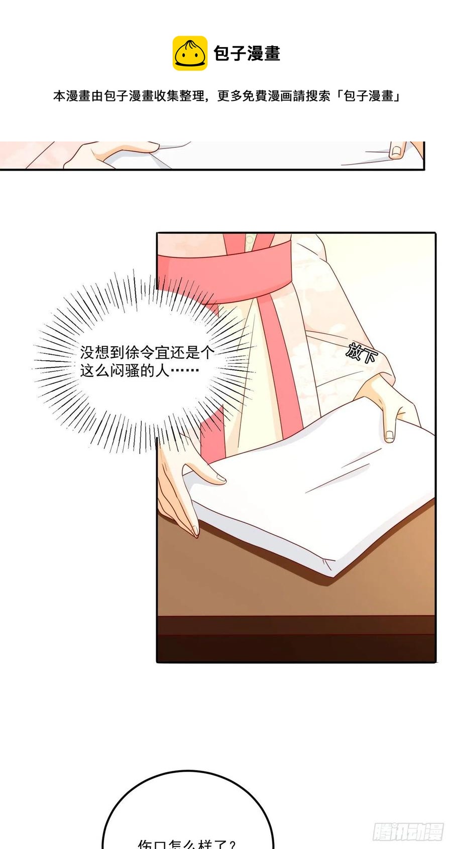 《庶女攻略（《锦心似玉》漫画版）》第八十四话 第21页